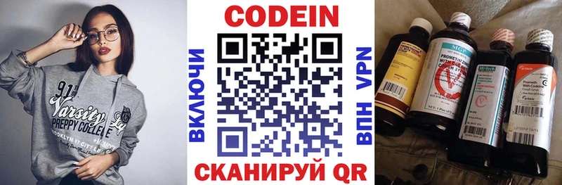 Codein напиток Lean (лин)  магазин    Кувшиново 